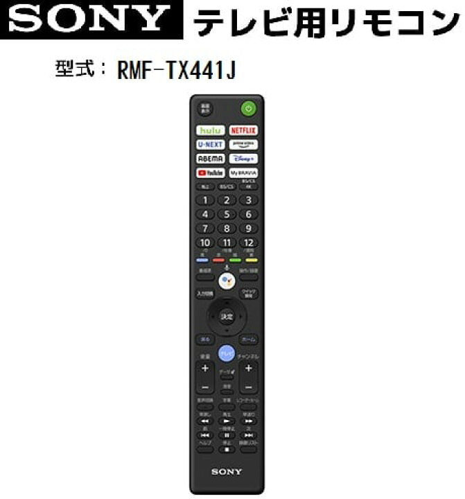 楽天市場】SONY ブラビアリモコン RMF-TX441J 101369611 純正 部品 