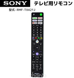 SONY ブラビアリモコン RMF-TX421J 純正 部品 【メール便】