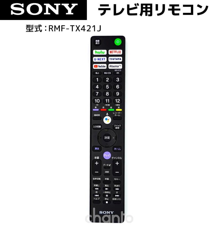 楽天市場】SONY ブラビアリモコン RMF-TX421J 純正 部品 【送料無料