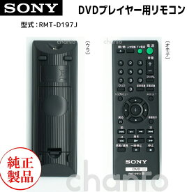 SONY DVDプレイヤー用リモコン RMT-D197J 純正 部品 【メール便 可】