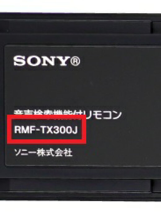 楽天市場】SONY ブラビアリモコン RMF-TX300J 149332513 純正 部品 
