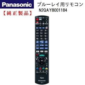 Panasonic N2QAYB001184 ブルーレイレコーダー用 リモコン 純正 部品 【メール便　可】