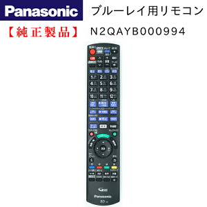 Panasonic N2QAYB000994 DMR-BRW1000/DMR-BRZ1000/DMR-BRZ2000�p�����R�� ���� ���i �y���[���ցz