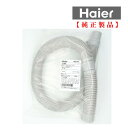 ハイアール AQUA 用 洗濯機 排水ホース 0030812938 レターパックプラス便