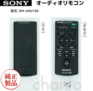 SONY RM-AMU196 �����R�� �K���@��FCMT-X5CD / CMT-X7CD �y���[���� �z