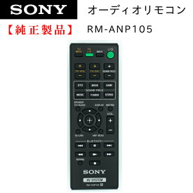 ソニー ホームシアターリモコン HT-CT660 専用 リモコン RM-ANP105 ( RM-ANP107 代用品)