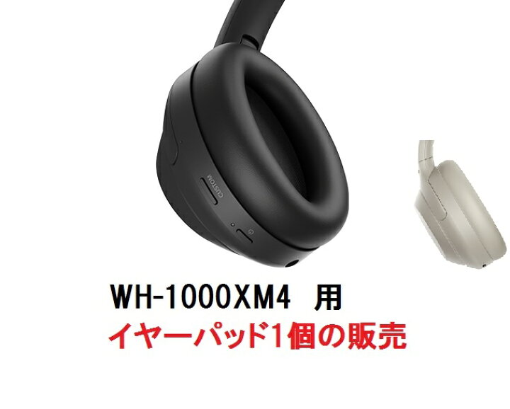 楽天市場】SONY 純正 WH-1000XM4 部品 イヤーパッド ブラック プラチナ  
