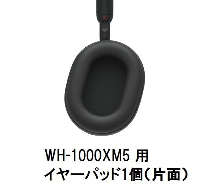 楽天市場】SONY 純正 WH-1000XM5 部品 イヤーパッド ブラック 