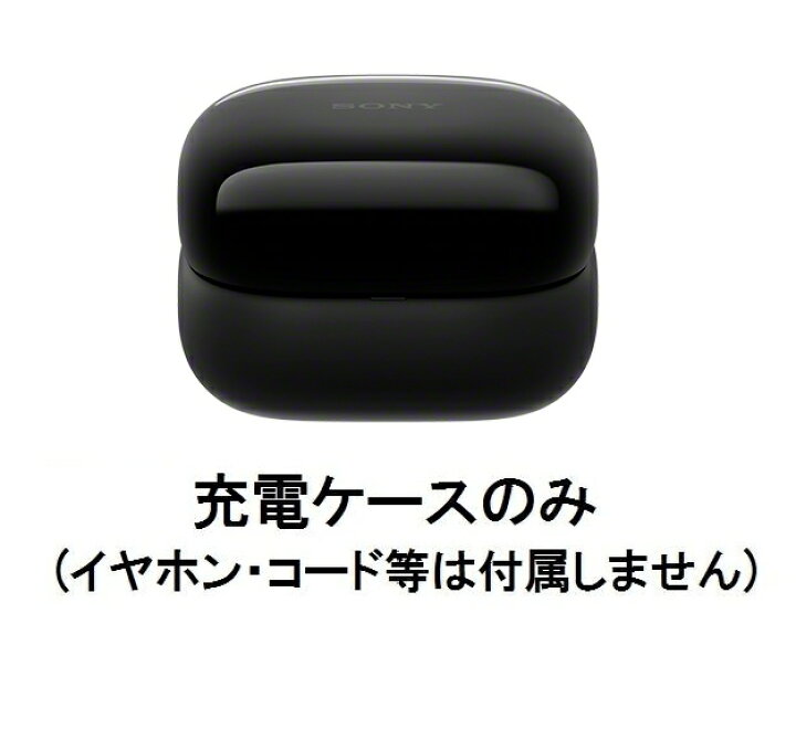 楽天市場】SONY LinkBuds Fit ( WF-LS910N ) 付属 充電ケース 純正品 