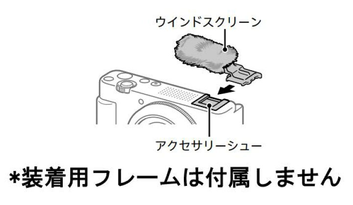 楽天市場】SONY 純正品 ウインドスクリーン ZZ-WINDSCRE ZV-1 ZV-E10 