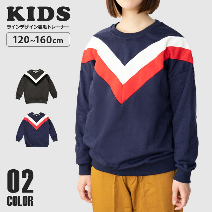 楽天市場 キッズ トレーナー 裏毛 男の子 女の子 1 140 160 Cm 子供服 スウェット 長袖 ライン 子ども服 キッズトレーナー キッズ服 ペアルック おそろい ペア リンクコーデ 韓国 ファッション かわいい 可愛い 格好いい 格好良い 大人っぽい 裏起毛 無地 ライン入り