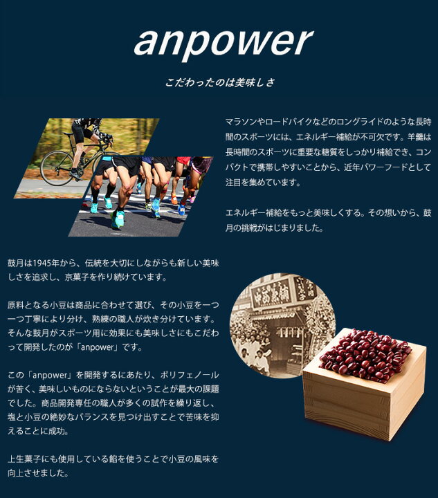楽天市場】トライアスロン 補給食 鼓月 anpower アンパワー カフェイン パラチノース 1本 ばら売り スポーツようかん マラソン ロードバイク ロングラン 長時間 スポーツ エネルギー補給 トレイルラン 行動食 京菓子 菓子 小豆 登山 水泳 京都 羊羹 携帯食 トレラン ... 楽天市場】トライアスロン 補給食 鼓月 anpower アンパワー カフェイン パラチノース 1本 ばら売り スポーツようかん マラソン ロードバイク ロングラン 長時間 スポーツ エネルギー補給 トレイルラン 行動食 京菓子 菓子 小豆 登山 水泳 京都 羊羹 携帯食 トレラン ...