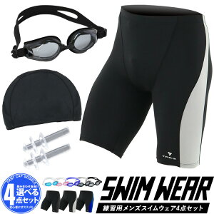 セット 競泳水着 メンズ 水泳用品 その他の水泳用品の人気商品 通販 価格比較 価格 Com