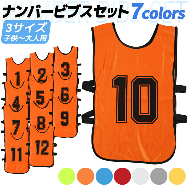 楽天市場】【送料無料】 12枚セット 番号入り 1番‐12番 ビブス  