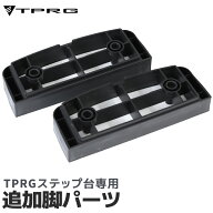 【送料無料】 追加足パーツ ステップ台 踏み台昇降 新作入荷 有酸素運動 45cm ミニサイズ 小さめ オシャ…