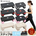 【楽天1位獲得】 新色登場 踏み台昇降 ステップ台 45cm 68cm ミニサイズ 高さ調節可能 2段 3段 有酸素運動 定番 オシ…