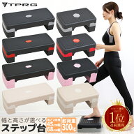 【楽天1位獲得】 新色登場 踏み台昇降 ステップ台 45cm 68cm ミニサイズ 高さ調節可能 2段 3段 有酸素運…