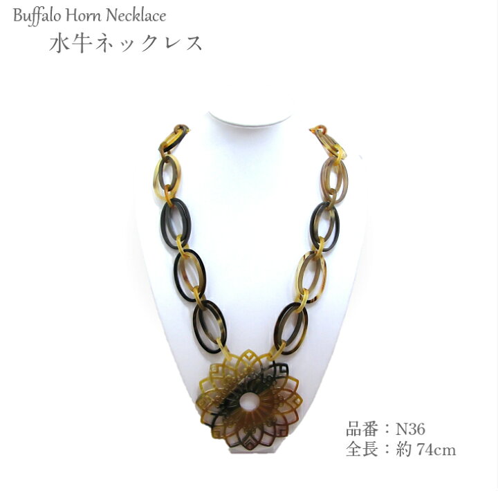 楽天市場】【数量限定】水牛ネックレス（N36）【留め具なし】水牛 角 