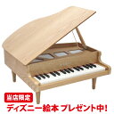 【購入特典有】【在庫あり即納可】カワイ グランドピアノ（ナチュラル＜木目＞:1144）【新品最新型】32鍵 ピアノ ミニピアノ 河合楽器 KAWAI おもちゃ 知育 玩具 音感 教育 練習 辻井伸行 子供 幼児 日本製 誕生日 プレゼント 出産祝い