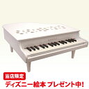 【購入特典有】【在庫あり即納可】カワイ ミニピアノ P-32（ホワイト:1162）【新品最新型】32鍵 ピアノ ミニピアノ 河合楽器 KAWAI おもちゃ 知育 玩具 音感 教育 自宅 練習 遊び 辻井伸行 子供 幼児 日本製 誕生日 プレゼント 出産祝い