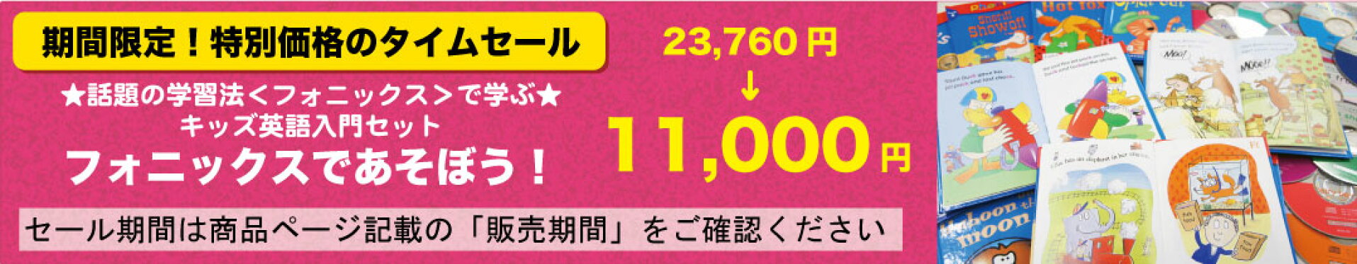 フォニックスであそぼう！