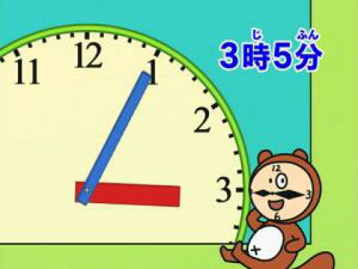 楽天市場 Dvd おぼえちゃおう とけい 数えかた あす楽 知育 教材 幼児 子供 小学生 家庭学習 自宅学習 宿題 にっく映像 算数 小学校入学準備セレクト 知育 英語 教材の ちゃおーね