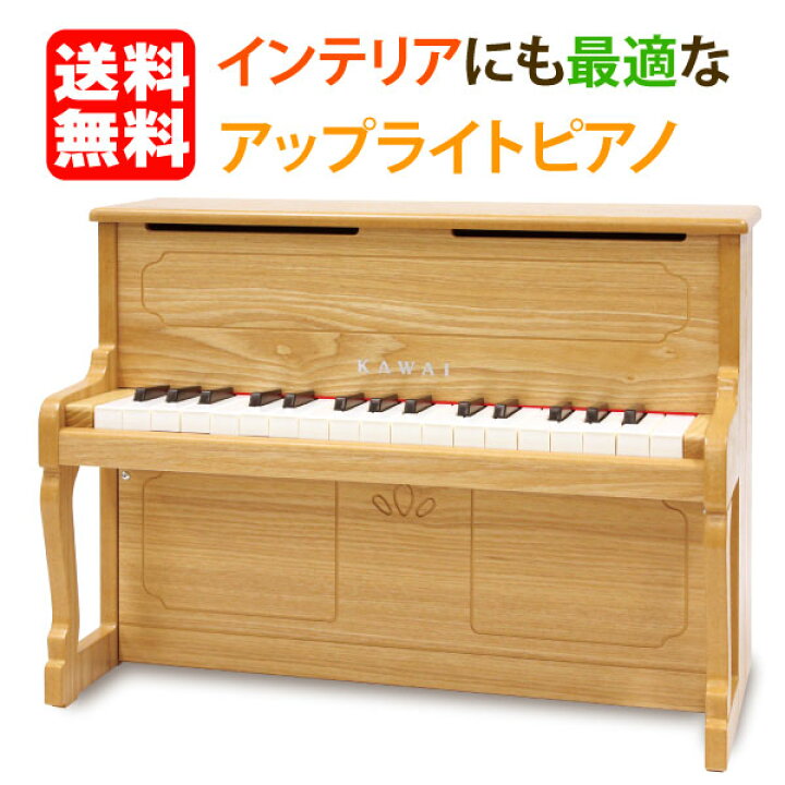 楽天市場】【在庫有-13時迄即日発送可】カワイ アップライトピアノ  