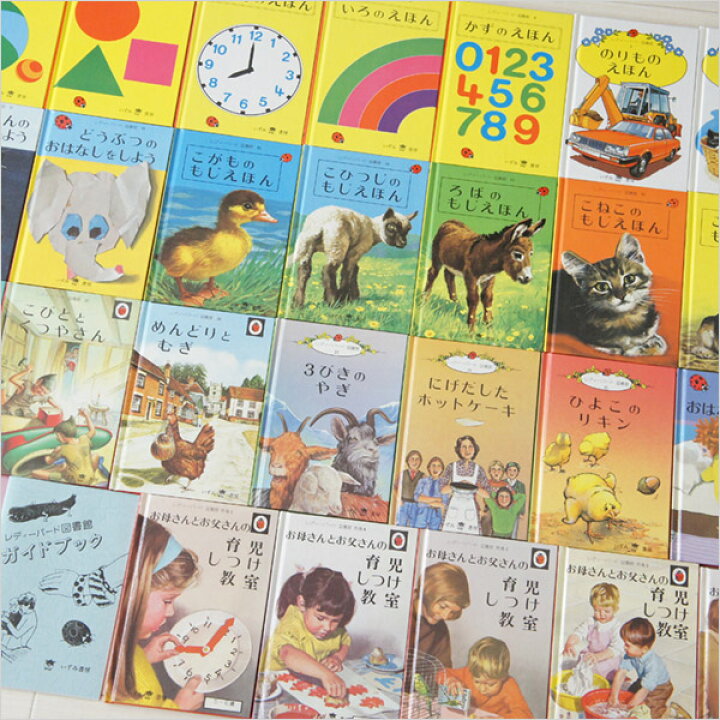 楽天市場】レディバード図書館【在庫有 平日13時迄即日発送可 最短翌日 