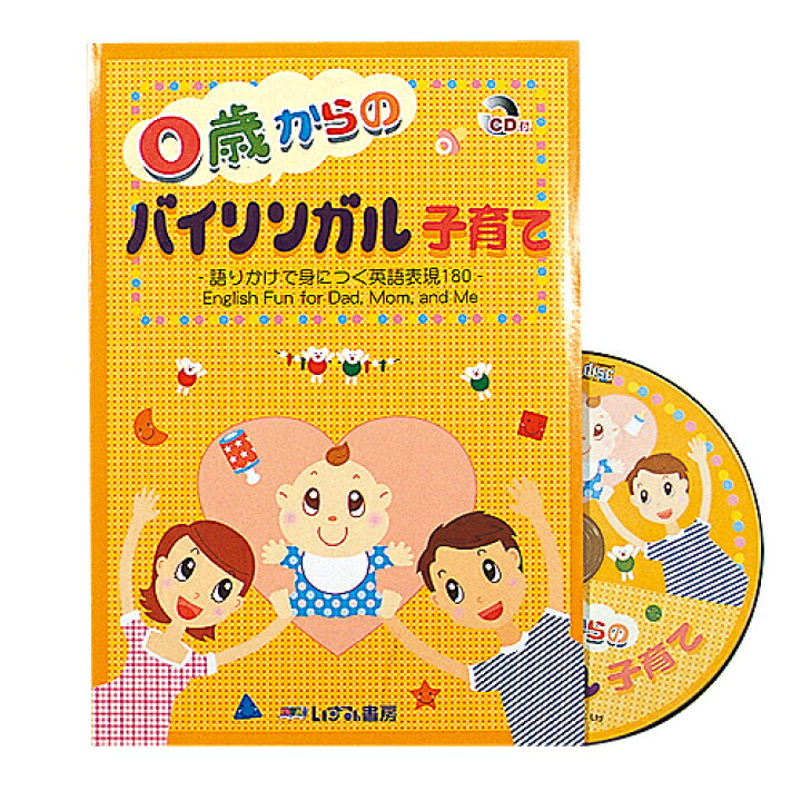 楽天市場 0歳からのバイリンガル子育て あす楽 幼児 子供 英語教材 キッズ 知育 教材 Cd セット教材 知育 英語 教材の ちゃおーね