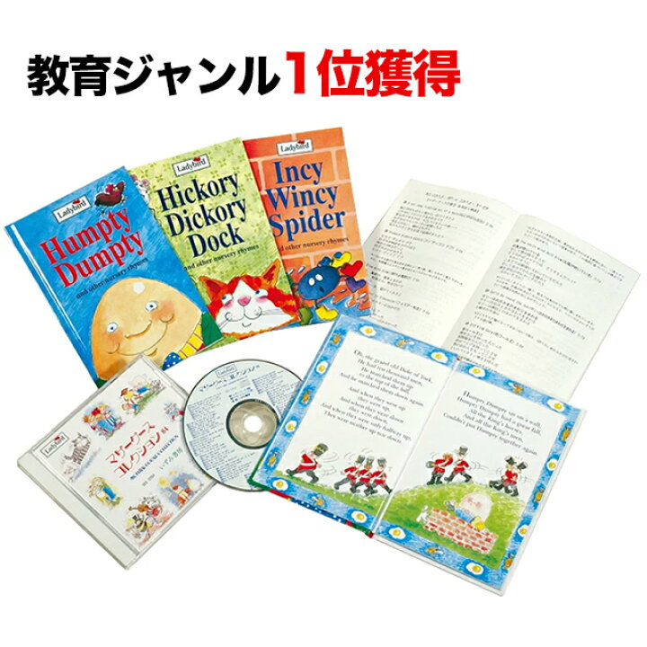 楽天市場 マザーグースコレクション あす楽 Cd付きマザーグース絵本セット 英語 教材 童謡 Cd 幼児 子供 知育 誕生日 クリスマス プレゼント 出産祝い 知育 英語 教材の ちゃおーね