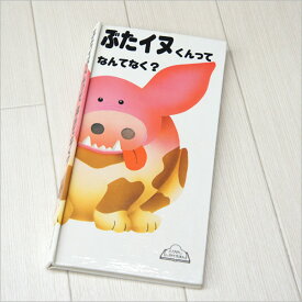 楽天市場 豚 しかけ絵本 絵本 絵本 児童書 図鑑 本 雑誌 コミックの通販 楽天市場 豚 しかけ絵本 絵本 絵本 児童書 図鑑 本 雑誌 コミックの通販