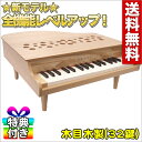 【あす楽】カワイ　ミニピアノ　P-32（ナチュラル:1164）【ピアノ おもちゃ】【辻井伸行】幼児 子供 誕生日 クリスマスプレゼ・・・