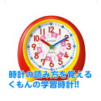 くもん スタディめざまし【あす楽】知育 玩具 教材 おもちゃ 幼児 子供 キッズ くもん 公文 KUMON 誕生日 クリスマス プレゼント 出産祝い