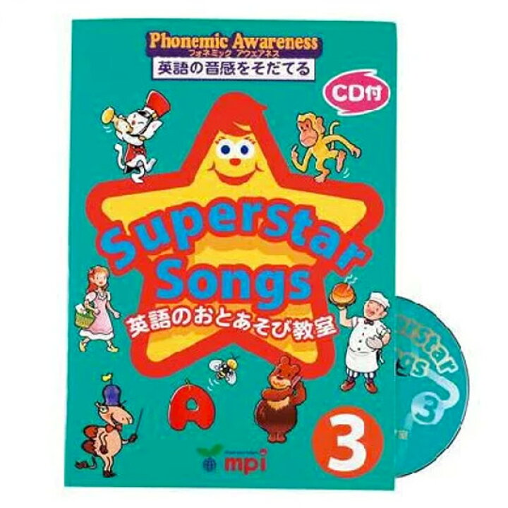楽天市場 あす楽 スーパースターソングス 英語のおとあそび教室3 幼児 子供向け 英語教材 Cd 楽ギフ 包装 知育 英語 教材の ちゃおーね