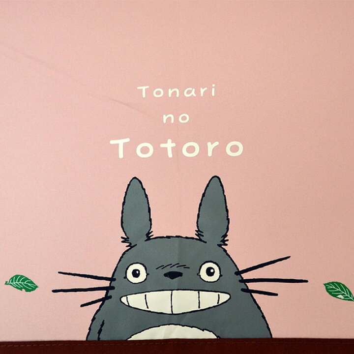 楽天市場 あす楽 トトロ 笑顔 折りたたみ傘 ピンク 傘 ジブリ キャラクター 折りたたみ 楽ギフ 包装 知育 英語 教材の ちゃおーね