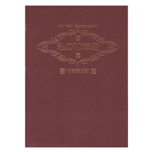 My Ten Years Diary 10Nj`10NԓLy݌ɗL 13 ŒZzBzL  qēL qē L^ LO vo v[g Mtg oYj