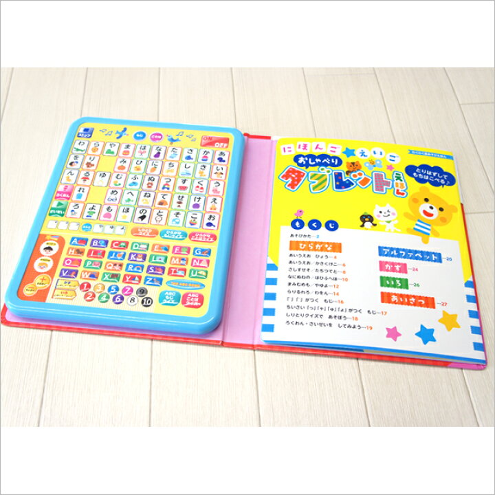 楽天市場 にほんご えいご おしゃべりタブレットえほん あす楽 音の出る絵本 音が出る絵本 教材 子供 幼児 知育 玩具 家庭学習 自宅学習 勉強 室内 遊び 誕生日 おもちゃ 誕生日 クリスマス プレゼント 出産祝い 東京書店 知育 英語 教材の ちゃおーね
