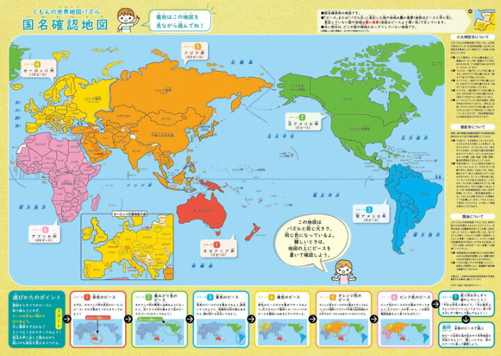 楽天市場 くもん 世界地図パズル 年2月リニューアル版 あす楽 知育玩具 知育教材 おもちゃ 児童教材 知育玩具 幼児教材 知育教材 くもん 公文 Kumon 家庭学習 自宅学習 宿題 勉強 室内 遊び 誕生日 リスマスプレゼント 出産祝い 知育 英語 教材の ちゃおーね