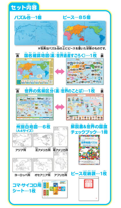 楽天市場】くもん 世界地図パズル【在庫あり即納可 最短翌日配達 