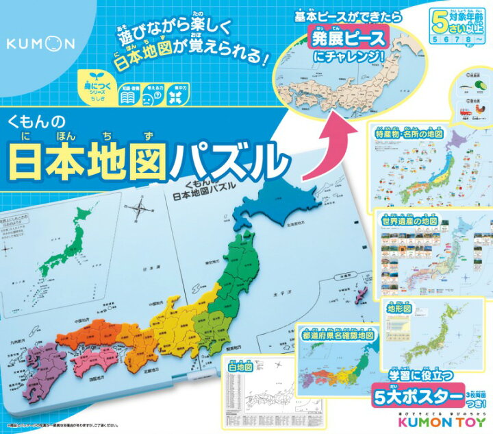 楽天市場 くもん 日本地図パズル 年5月リニューアル版 あす楽 地図 パズル 知育 玩具 教材 おもちゃ 幼児 子供 キッズ 小学生 低学年 高学年 くもん 公文 Kumon 家庭学習 自宅学習 児童 宿題 勉強 室内 遊び 中学受験 誕生日 クリスマス プレゼント 出産祝い