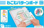 くもん わごむパターンボード【あす楽】2023年5月リニューアル 知育 玩具 教材 おもちゃ 幼児 子供 キッズ 児童教材 知育玩具 幼児教材 知育教材 くもん 公文 KUMON 誕生日 クリスマス プレゼント 出産祝い