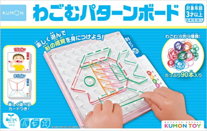 くもん わごむパターンボード