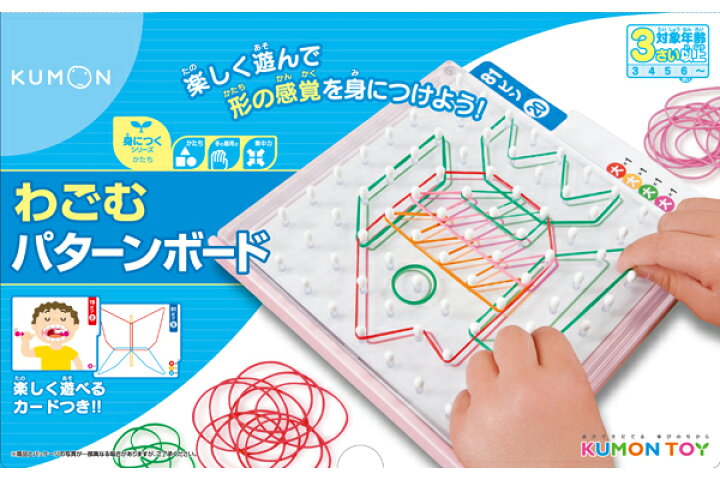 楽天市場 くもん わごむパターンボード あす楽 知育 玩具 教材 おもちゃ 幼児 子供 キッズ 児童教材 知育玩具 幼児教材 知育教材 くもん 公文 Kumon 誕生日 クリスマス プレゼント 出産祝い 知育 英語 教材の ちゃおーね 楽天市場 くもん わごむパターンボード あす楽 知育 玩具 教材 おもちゃ 幼児 子供 キッズ 児童教材 知育玩具 幼児教材 知育教材 くもん 公文 Kumon 誕生日 クリスマス プレゼント 出産祝い 知育 英語 教材の ちゃおーね