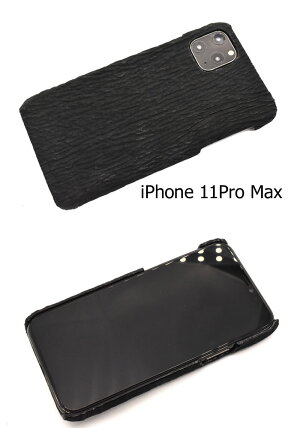【iPhone11〜11ProMaxまで対応】本革サメ革シャークスキンブラックスマホカバーiPhoneケースレザー革ハードケースiPhone1111Pro11ProMaxケーススマホケースiPhoneカバーアイフォンケースおしゃれかっこいい背面カバー