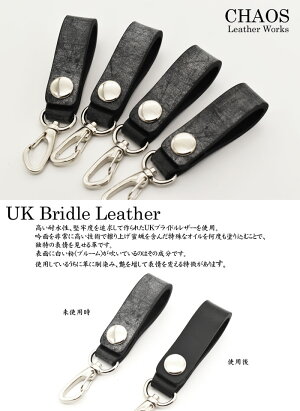 ベルトループレザーキーホルダー革≪カオスオリジナルループキーホルダーSSUKブライドルレザーブラックブルーム≫ウォレットチェーンとベルトの間に単体でキーホルダーやキーケースにもLeatherWorksCHAOSレザーワークスカオス