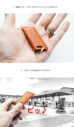 【メール便送料無料】装着したまま端末にタッチ♪エネキーカバーEneKey専用カバーエネオスENEOSエネキー専用ケースエネキーカバーカオスオリジナルハンドメイド日本製革おしゃれキーカバーキーキャップキーケースレザーワークス