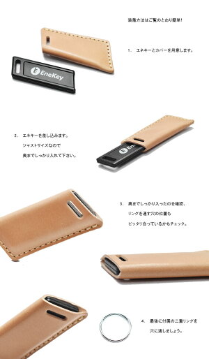 【数量限定生産】【定形郵便送料無料】装着したまま端末にタッチ♪エネキーカバーEneKey専用カバーエネオスENEOSエネキーケースコードバンエネキーカバーカオスオリジナルハンドメイド日本製革おしゃれキーカバーキーキャップキーケースレザーワークス