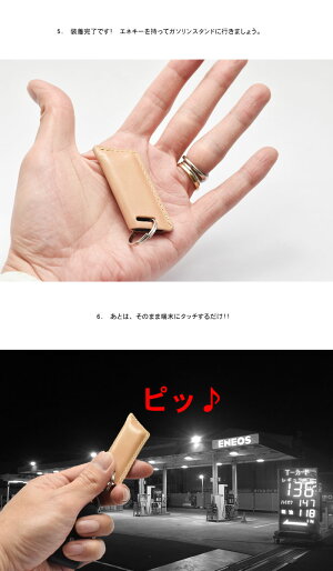 【数量限定生産】【定形郵便送料無料】装着したまま端末にタッチ♪エネキーカバーEneKey専用カバーエネオスENEOSエネキーケースコードバンエネキーカバーカオスオリジナルハンドメイド日本製革おしゃれキーカバーキーキャップキーケースレザーワークス