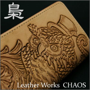 北米産サドルレザー姫路なめしバツト判ロングウォレット【財布送料無料本革】レザーウォレット専門店カオスCHAOS【楽ギフ_包装】【送料無料】