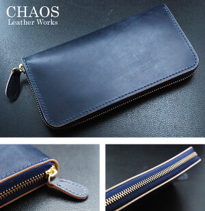 日本製ハンドメイド/CHAOS/カオスオリジナル≪英国産皮革使用ラウンドジップウォレットUKブライドルレザーネイビー≫イングリッシュブライドル/ブルーム/長財布/本革/牛革/蜜蝋/ロウ引き/ファスナー/チャック/【楽ギフ_包装】【送料無料】【売れ筋】